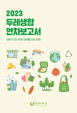2023 연차보고서