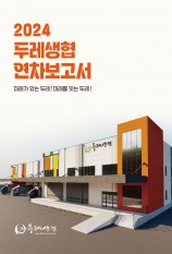 2024 연차보고서